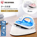 アイリスオーヤマ コードレスアイロン SIR-04CL-P・...