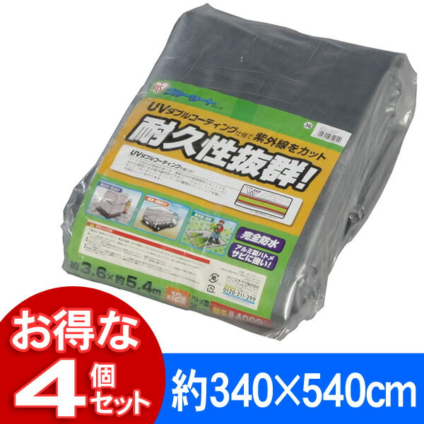 【送料無料】【4個セット】UVシート　♯4000BU40-3654【アイリスオーヤマ】【SBZcou1208】