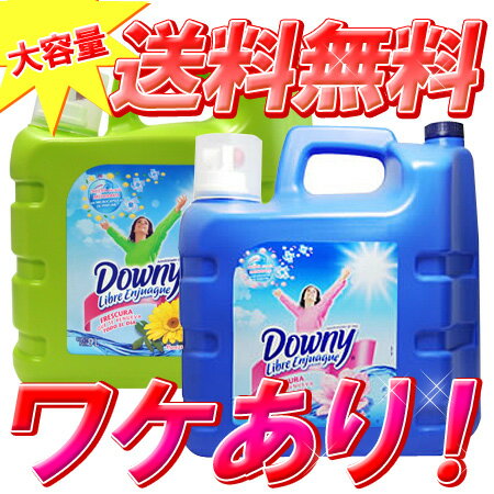 【送料無料】【訳あり】メキシコダウニー 9Lアロマフローラル(青ボトル)・グリーン(緑ボトル)(ワケありメキシカンダウニー液体柔軟剤非濃縮タイプMexico Mexican Downyアロマフローラルギガトンダウニー)【D】【レビューを書いて送料無料】