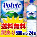 ボルヴィック　500mL×24本入り（ボルヴィック ボルビック ボルヴィッグ 平行輸入 水 ドリンク海外名水・水・ミネラルウォーター）