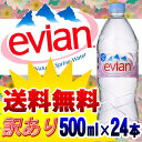 エビアン　500mL×24 本入り（ワケありエビアン 送料無料エビアン evian水 ドリンク海外名水・水・ミネラルウォーター）