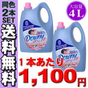 日本未発売☆アジアンダウニーサンライズフレッシュ 4L×同色2本セット(柔軟材液体柔軟剤4000ml約160回濃縮タイプ)