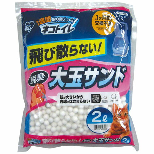 1週間取り替えいらずネコトイレ大玉脱臭サンド　TIO-2L　2L【アイリスオーヤマ】（ご家庭、ご家族の愛犬愛猫に・ペット用品・トイレ用品・トイレタリー）【マラソン1207P10】