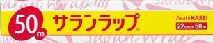 《A》【D】サランラップ　22cm×50m（キッチン用品・キッチン雑貨・キッチン収納・台所消耗品・電子レンジからフリーザーまで・冷凍庫、冷蔵庫、冷凍食品の保存保管に）【マラソン1207P10】