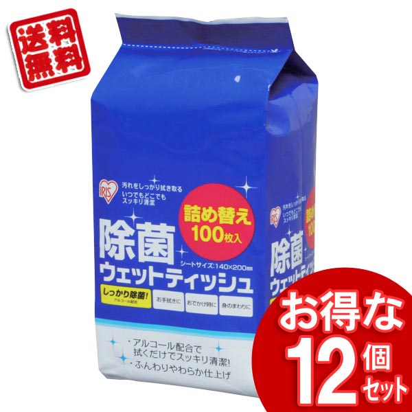 【送料無料】【12個セット】ウェットティッシュ詰め替えWTY-JT100【アイリスオーヤマ】【SBZcou1208】