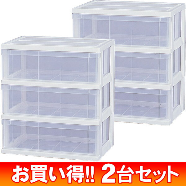 【2台セット】ワイドチェスト N543 ホワイト/クリア【アイリスオーヤマ】（キーワード：チェスト 収納便利 ワイドチェスト 送料無料ワイドチェスト n543）【new_0304】【MB0304nl】