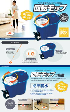 回転モップ アイリスオーヤマ 洗濯機能付き【モップ/清掃/清掃用品/掃除/掃除用品/玄関/家庭用/業務用/ほうき/エコ/掃除/雑巾/アイリスオーヤマ/】【送料無料】