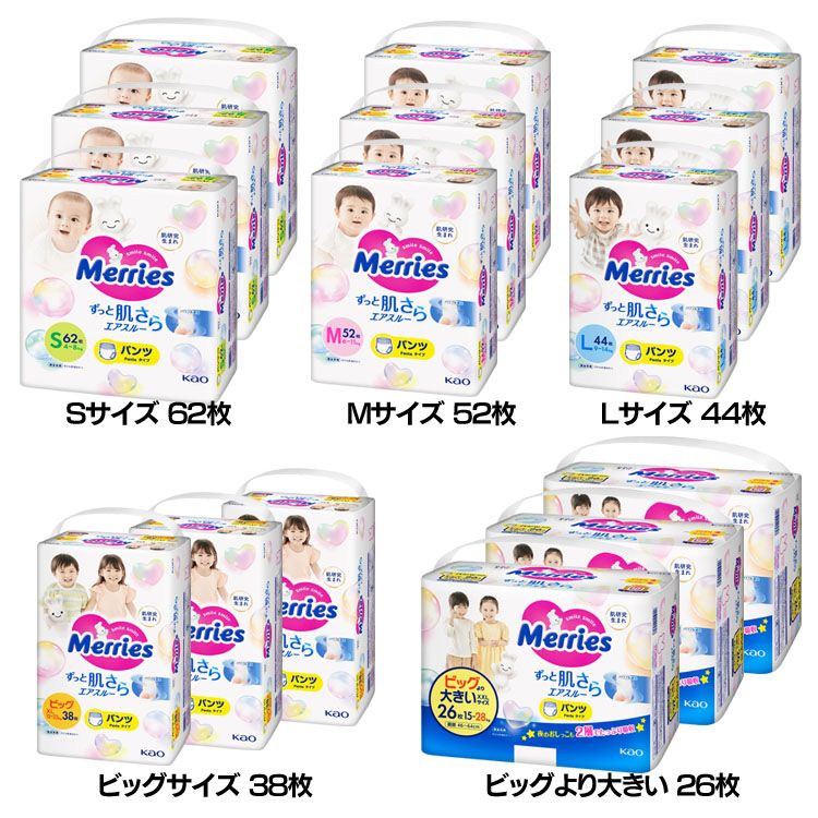 【3個セット】オムツ パンツ <strong>メリーズ</strong> 送料無料 エアスルー パンツタイプ 花王 Merries 紙おむつ ベビー 肌さら ふわふわ まとめ買い はかせやすい 乳幼児 通気性 KAO Sサイズ62枚 Mサイズ52枚 Lサイズ44枚 <strong>ビッグ</strong>サイズ38枚 <strong>ビッグ</strong>より大きい26枚【D】