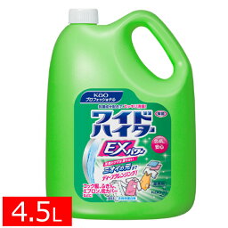 ＼超目玉価格！／<strong>ワイドハイター</strong> EXパワー 4.5L 4500ml 衣料用漂白剤 液体タイプ 花王プロシリーズ <strong>業務用</strong> 酵素系 清掃用品 洗濯用品 Kao 花王【D】