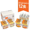 【保存期間5年】非常食 セット 防災セット 尾西のごはんシリ...