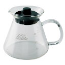 【コーヒーサーバー カリタ】コーヒーサーバー 500サーバーG【耐熱ガラス コーヒー 珈琲 おしゃれ カフェ】 #31255【D】