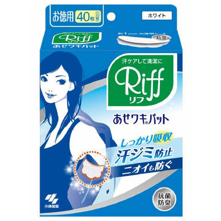 あせワキパットリフ ホワイトお徳用 40枚 脇パッド わきパッド 汗取りパッド パット 汗とり 小林製薬　【D】