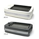 S-cubism 吸煙グリル SNG-001送料無料 卓上 焼肉 コンロ 電気 エスキュービズム ホワイト・ブラック【D】