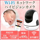 ベビーモニター ベビーカメラ 監視カメラ 防犯カメラ Wi-...