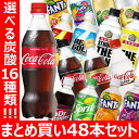 48本セット コカコーラ社炭酸飲料470ml〜600mlシリーズ全16種類送料無料 まとめ買い コカコーラ ゼロ クリア ドクターペッパー スプライト ファンタ カナダドライジンジャーエール トニック リアルゴールド ザタンサンストロング【TD】 【代引不可】【メーカー直送】