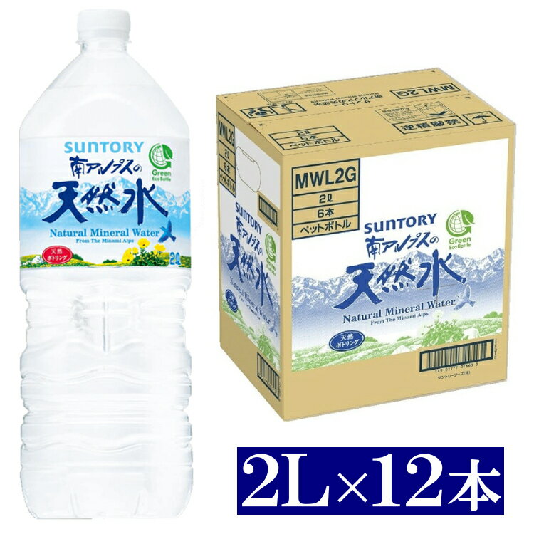 Tg[ SUNTORY VR AvX 2L 12{  AvXVR ~lEH[^[ 2Lybgx12{   Natural Mineral Water  ALPS AvX̓VR