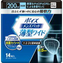 ポイズ メンズパッド 薄型ワイド 多量用200cc 15.5×25cm 14枚 【男性用 軽い尿モレ対策】 メンズシート 多量 ワイド ポイズ 日本製紙クレシア 【D】