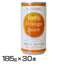 【在庫限り】【30本】神戸居留地 オレンジ 100% 缶 185g オレンジジュース 果汁ジュース ジュース 無添加 100パーセント 国産 缶ジュース 箱 子ども フルーツジュース 富永貿易 【D】【KT1G】【PCTK】