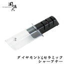 包丁研ぎ器 砥石 貝印 関孫六 ダイヤモンド&セラ