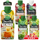 【同種12本セット】野菜生活100 スムージー 330ml 豆乳バナナMix グリーンスムージーMix Wベリー&ヨーグルト オレンジざくろ&ヨーグルトMix シャインマスカット&シャルドネMix 野菜ジュース 飲料 紙パック KAGOME Smoothie カゴメ 【D】