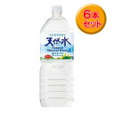 【送料無料】《S》【サントリー】【6本入り】天然水 (南アルプス）2Lペット【D】（飲料水お水Natural Mineral Water ミネラルウォーター 軟水 ALPS SUNTORY)【SBZcou1208】