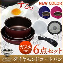 フライパン ダイヤモンドコートパン 6点セット送料無料 フラ...