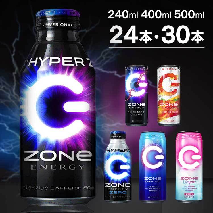 ＼目玉価格！／<strong>エナジー</strong>ドリンク zone ゾーン 24本 30本 <strong>ZONe</strong> 400ml／240ml／500ml ボトル缶／缶 <strong>エナジー</strong> ドリンク ver1.0 ゾーン カフェイン ハイパー 缶 ボトル まとめ買い HYPER<strong>ZONe</strong> ENERGYZERO QUICKBOOST FRUITSMIXBOOST Utopia DEEPDIVE【D】