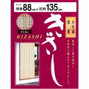 二村製簾 本格編葦簾きざし 88cm幅 88x135 ナチュラル