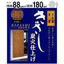 二村製簾 本格編葦簾きざし炭火仕上げ 88cm幅 88x180 ブラウン