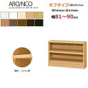 【タフタイプ棚板25mm厚】エースラック/カラーラックオーダーメイド幅81~90cm奥行46cm高さ49cm【送料無料】