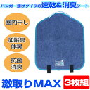 【送料無料】 シリカクリン 激取りマックス 3枚セット 湿気取り シート 激取りMAX≪カビ・嫌なニオイに≫除湿剤 激取りマックス シリカゲル 除湿シート 湿気とり 乾燥剤 消臭 部屋干し 抗菌 ハンガー 洗濯物 吸湿 臭い スーツ 上着 ジャケット ズボン ダニ 室内干し P01Jul16