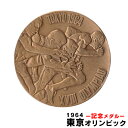 東京オリンピック 記念メダル 東京 オリンピック 亀倉雄策 ...