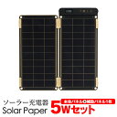 【送料無料】 ソーラー充電器 ソーラーペーパー[Y