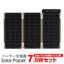 【送料無料】 ソーラー充電器 ソーラーペーパー[YO8999...