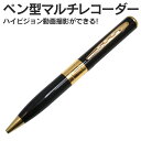 【★500円OFFクーポン対象】【送料無料】 ペン型マルチレコーダー【新聞掲載】 レコーダー カメラ 小型 ペン ボイスレコーダー 文房具 ペン型 録画 動画 画像 写真 AV機器 オーディオ 暮らしの幸便
