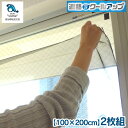 【あす楽&送料無料】 セキスイ 遮熱クールアップ 100×200cm ≪2枚組≫ 遮光シート 窓 遮熱シート 窓 日よけ 窓 目隠し シート ミラー 遮熱フィルム 暑さ グッズ 節電 SEKISUI 遮熱クールアップ テレビ東京 てれとマート ものスタ 網戸 目隠し シート