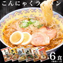 【送料無料】 こんにゃくラーメン...