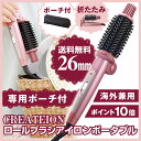 【送料無料&ポイント10倍】 クレイツイオン ロールブラシアイロン ポータブル ヘアアイロン 海外対応 HSB-02-FP 26mm カールアイロン イオンカールアイロン CREATE ブラシアイロン て れ と マート ホットロールブラシ 日テレ ポシュレ テレビ てれとマート なないろ日和