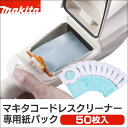 マキタコードレスクリーナー4076D専用紙パック50枚入 暮...