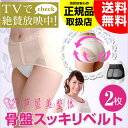 【送料無料&ポイント10倍】 芦屋美整体 骨盤スッキリベルト 2枚セット 骨盤すっきりベルト 日テレ ポシュレ テレビ 正規品 芦屋美整体骨盤ベルト 産後 引き締め 骨盤ベルト 骨盤矯正ベルト ゆがみ ダイエット 下腹 じゅん散歩 ロッピング 05P03Dec16