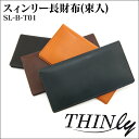 【送料無料&ポイント10倍】 THINly スィンリー 長財布 (束入) SL-B-T01 財布 メンズ 薄い財布 薄型 コンパクト 財布 薄型財布 薄い 長財布 サイフ 男性 紳士 牛革 本革 ブランド カード 薄い 薄型 革製 日本製 THINly スムース革 シンプル ポケット スマート 05P03Dec16