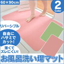 お風呂場 すべり止めマット 滑り止めマット 転倒防止 お風呂マット 介護用品 すべり止め バスマット 浴室マット シート 子供 両面 薄い ドアに挟まらない ハサミでカット ズレにくい リバーシブル 洗い場マット 転ばない 暮らしの幸便 05P03Sep16