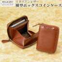 財布 メンズ 小銭入れ コインケース カードケース Milagro ミラグロ 革 ボックス 横型 イタリアンレザー オイルドレザー サブウォレット カード 財布メンズ 本革財布 牛革 さいふ サイフ ウォレット wallet 人気 ランキング おすすめ 楽天 暮らしの幸便 05P03Dec16