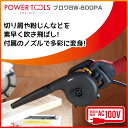 小型・軽量 ブロワ—&バキューム ≪多彩な替えノズルセット≫ ブロワ バキューム ブロアー ブロワー 集塵機 落ち葉 電動ブロワー ブロアー バキューム 掃除機 掃除 枯葉 庭掃除 砂 塵 軽量 ごみ取り 吸引 落ち葉 掃除機 ダスト ダスト 掃除 ブロアバキューム BW-600PA