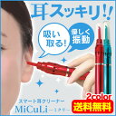 【送料無料】 電動耳かき 耳掃除 耳かき器 スマートみみクリ...