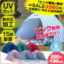 ★ピンク色限定!特別セール3,580円★【送料無料】 ワンタッチテント サンシェード ワンタッチサンシェード フルクローズ 2人用 3人用 4人用 ワンタッチ ポップアップテント ビーチテント ポップアップ 日よけ シェード 柄 簡易テント 大型 安い UVカット 海 05P03Dec16
