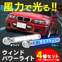 ウィンドパワーライト ≪4個セット≫ ウインドパワーライト ...