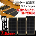 【送料無料】 ソーラー充電器 ソーラーペーパー[YO8999...