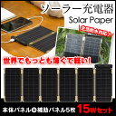 【割引クーポン配布中★】【送料無料】 ソーラー充電器 ソーラ...