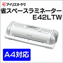 【送料無料】 ラミネーター 本体 A4 ラミネート アイリス ラミネーターA4 フィルム ラミネートフィルム らみねーたー a4 家庭用 業務用 省スペース アイリスオーヤマ ラミネート機械 ラミネート加工 楽天 通販 オフィス機器 文房具 写真 カード 処理 保存 楽天 通販 販売